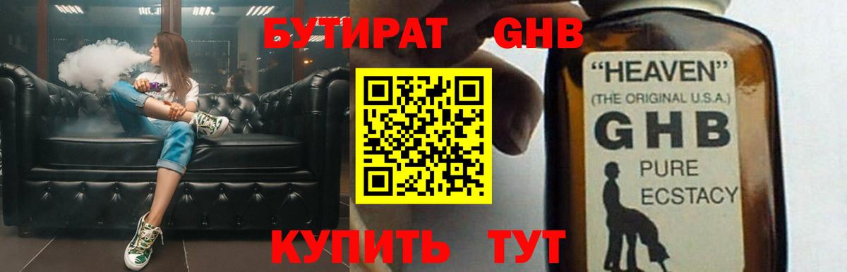 Бутират жидкий экстази  Вход с VPN  Бутират  Заинск 