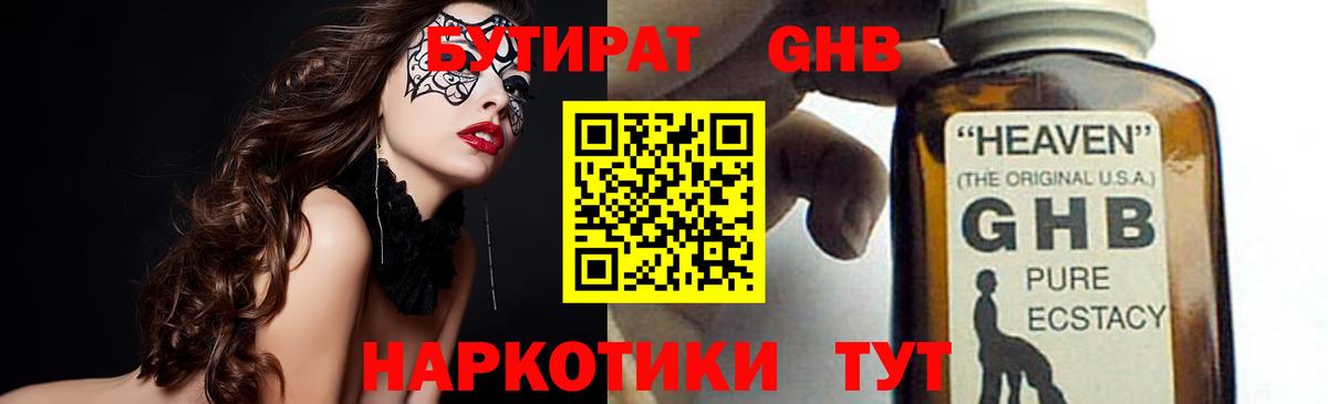 Бутират вода Заинск