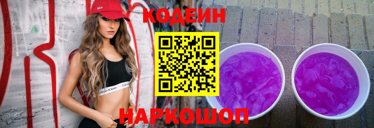 Кодеиновый сироп Lean напиток Lean (лин) Заинск