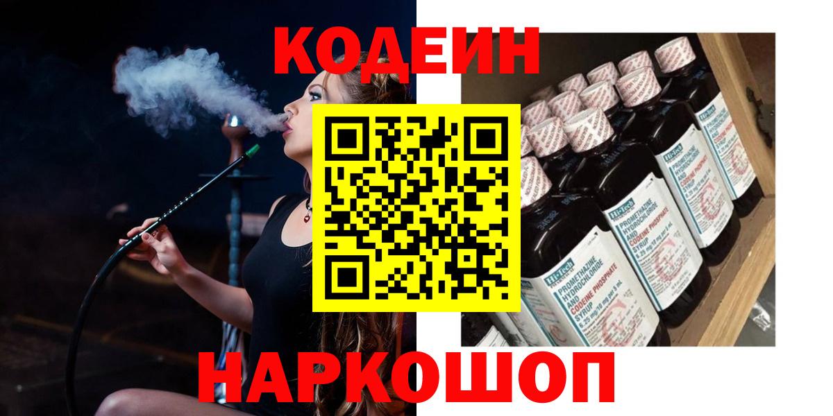 Codein Purple Drank  Codein Purple Drank  Заинск  Вход с VPN 