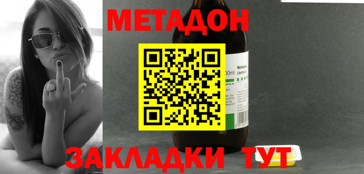 Метадон methadone Заинск