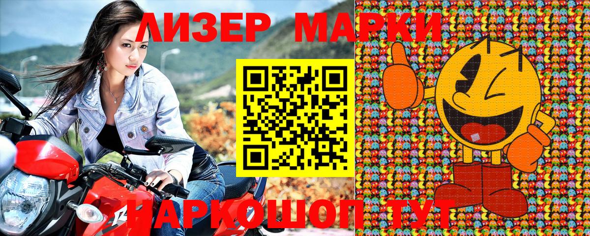 Наркотические марки 1,5мг Заинск